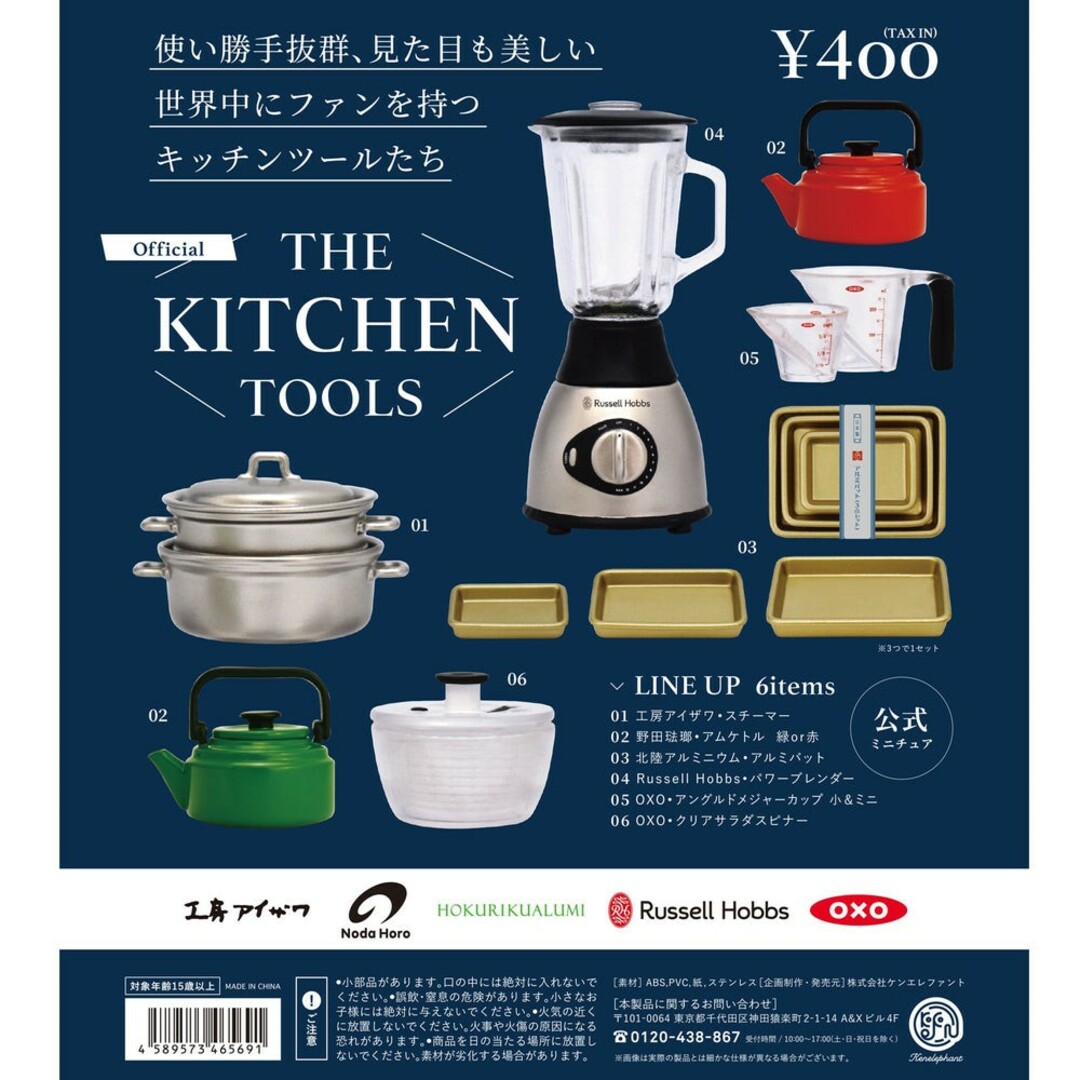 the kitchen tools　ガチャ　コンプリート