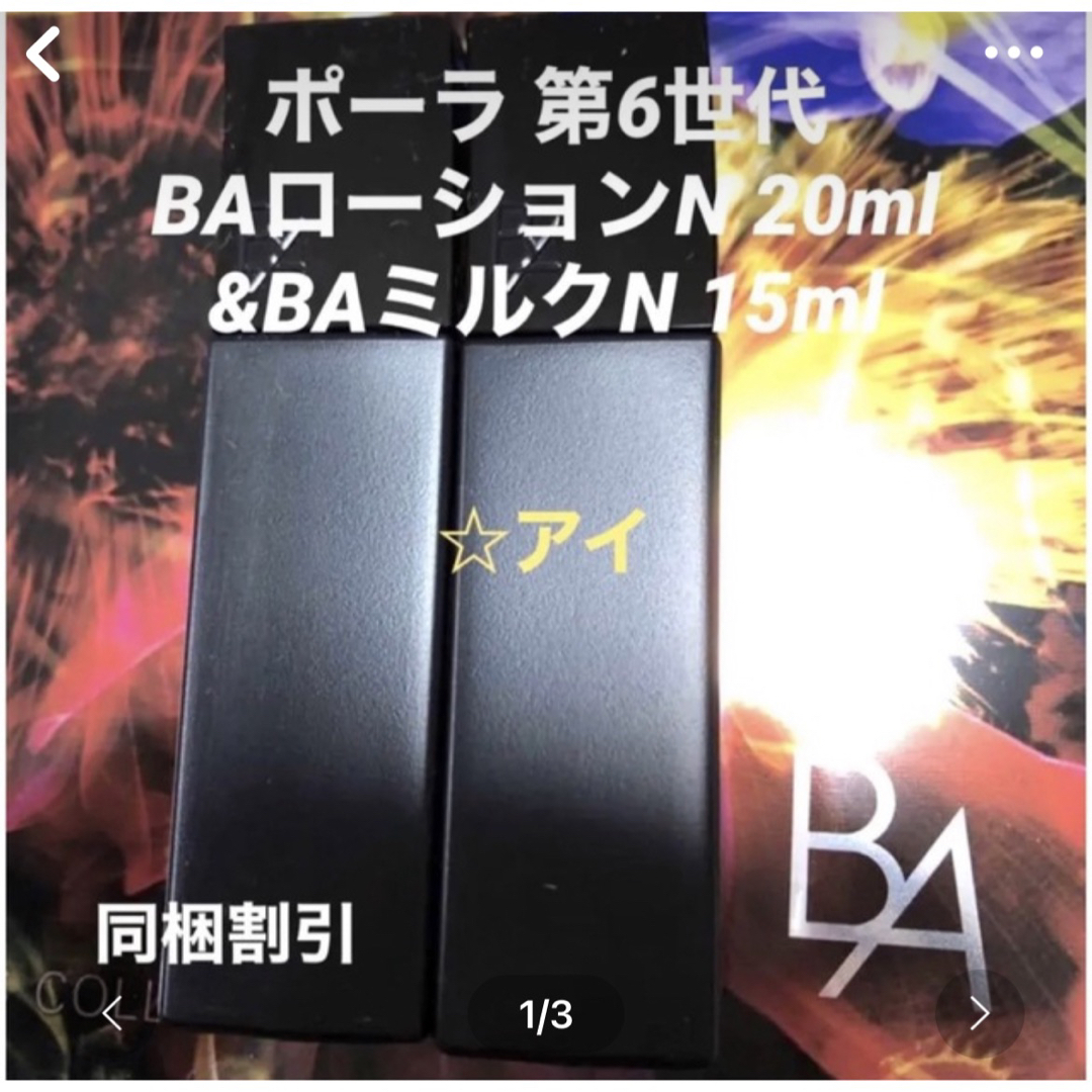POLA - ポーラ BA N 2本セットの通販 by TO's shop|ポーラならラクマ