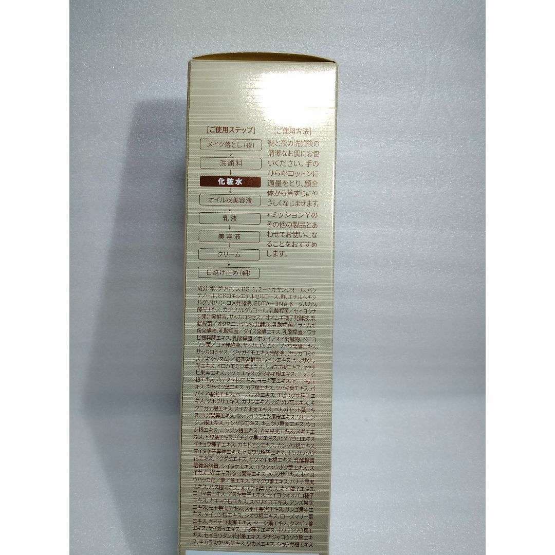 新ミッションY ローション １５０ｍｌ×３本　ミルク１００ｍｌ×１本