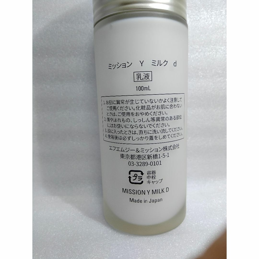 新ミッションY ローション １５０ｍｌ×３本 ミルク１００ｍｌ×１本 ...