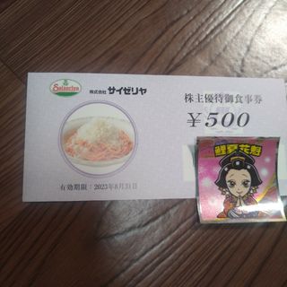 鬼滅の刃　シール　サイゼリヤ株主優待券(その他)