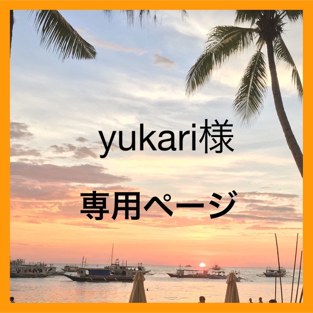 YUKARiさま専用 - 小物