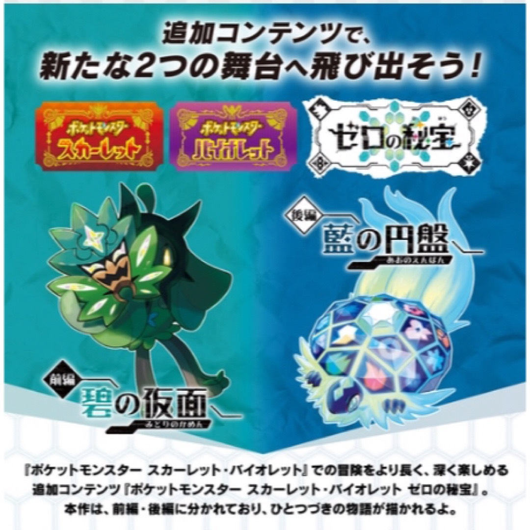 ポケモン(ポケモン)の新品未開封限定特別冊子ポケットモンスター スカーレット・バイオレットゼロの秘宝　 エンタメ/ホビーのゲームソフト/ゲーム機本体(家庭用ゲームソフト)の商品写真