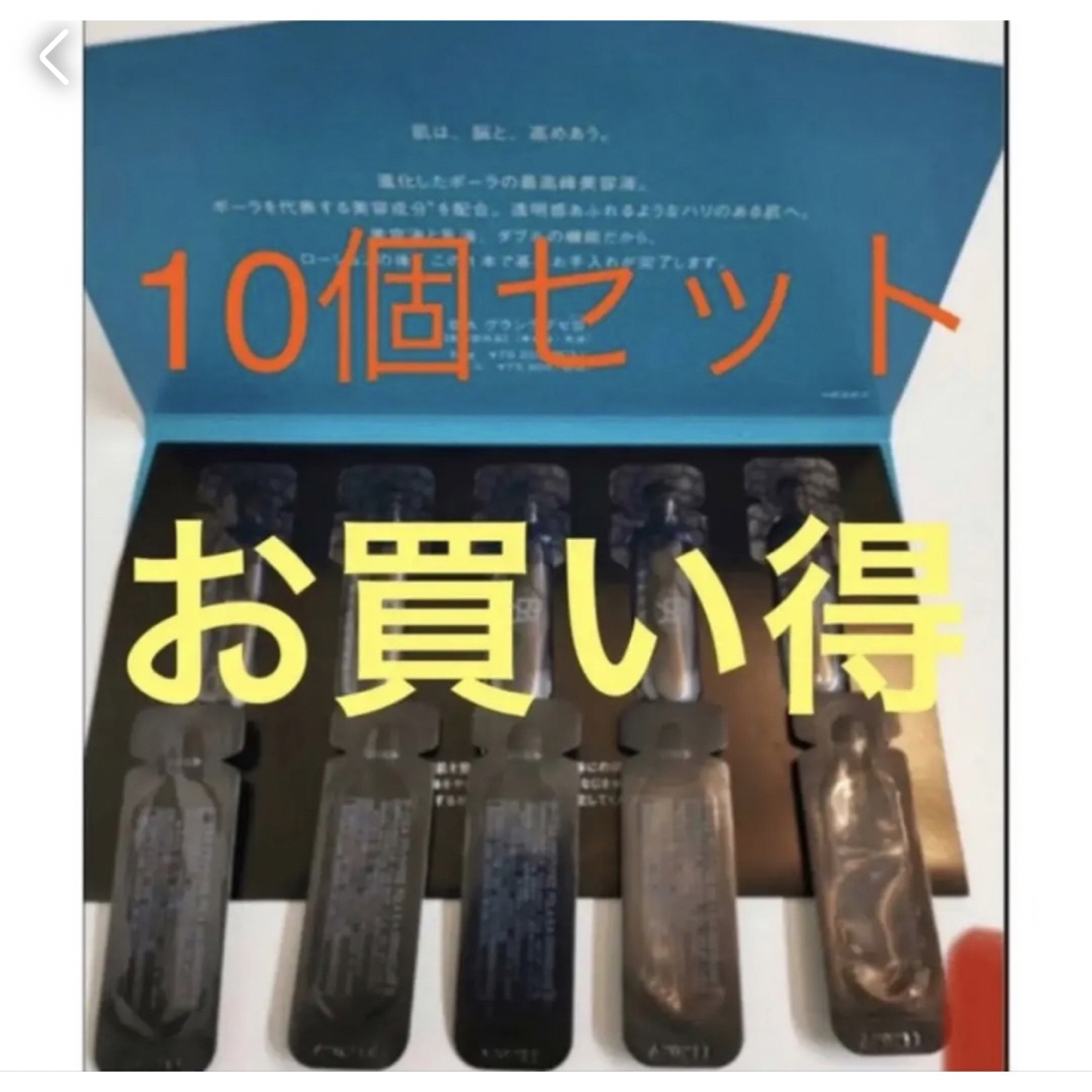 POLA(ポーラ)のポーラ最高峰 POLA B.A美容液B.A グランラグゼⅢ 0.6g ×10個 コスメ/美容のスキンケア/基礎化粧品(美容液)の商品写真