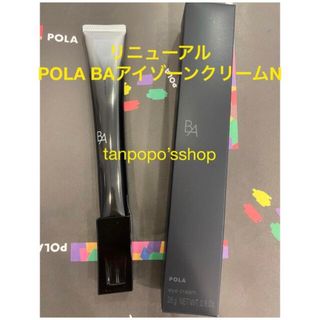 ポーラ(POLA)のPOLA BA アイゾーンクリーム N 本品1本(アイケア/アイクリーム)