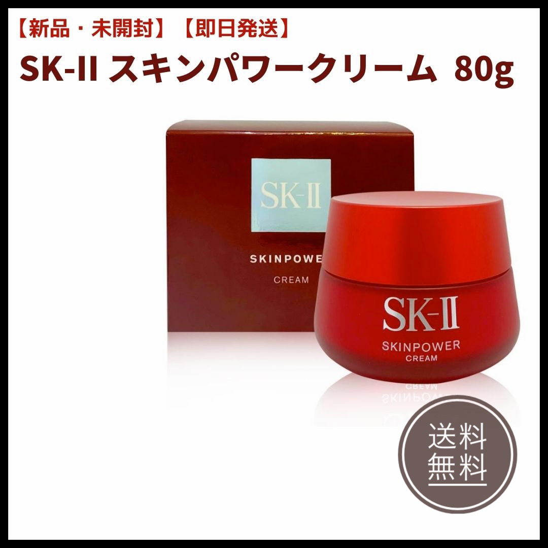 SK2 エスケーツー スキンパワー クリーム 80g