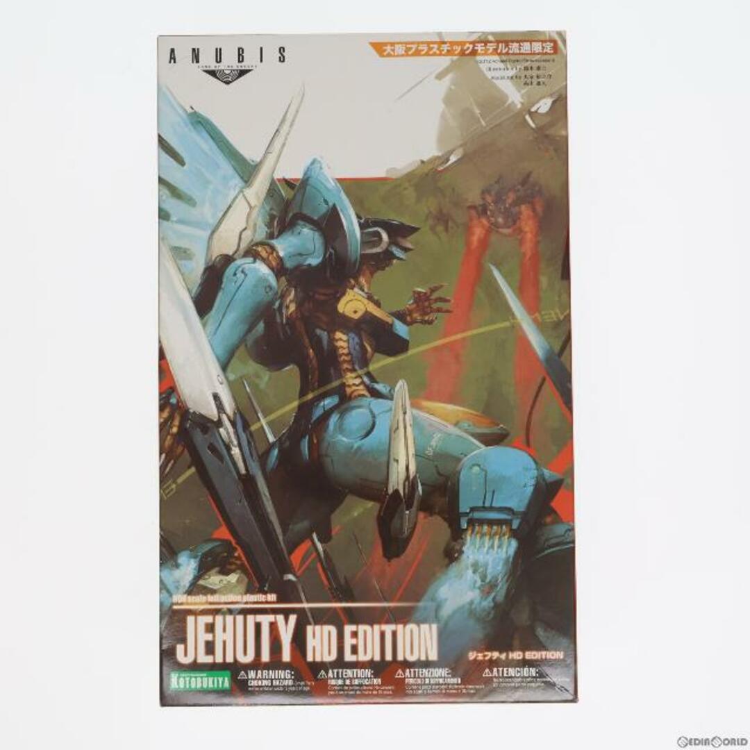 大阪プラスチックモデル流通限定 ジェフティ HD EDITION ANUBIS ZONE