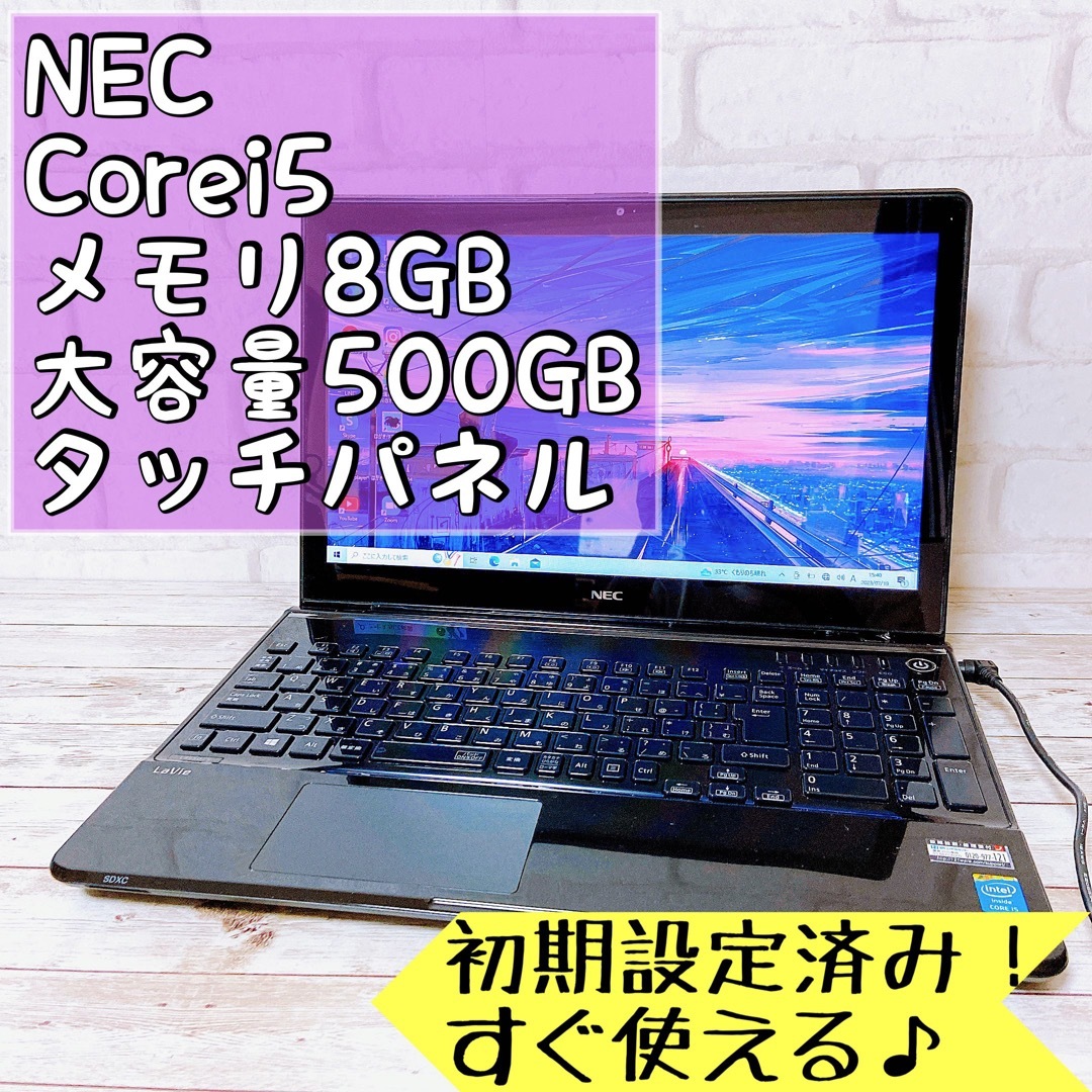 快適Corei5＆メモリ8GB‼カメラ＆タッチパネル‼すぐ使えるノートパソコン✨