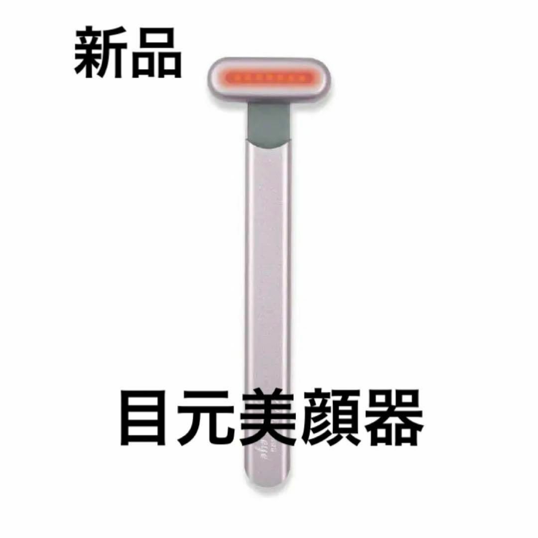 最旬トレンドパンツ 美顔器 目元美顔器 目元ケア Eye Beauty Fairy Stick