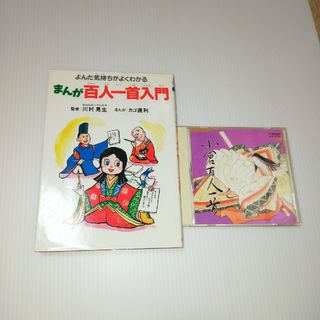 百人一首　本とCD(その他)