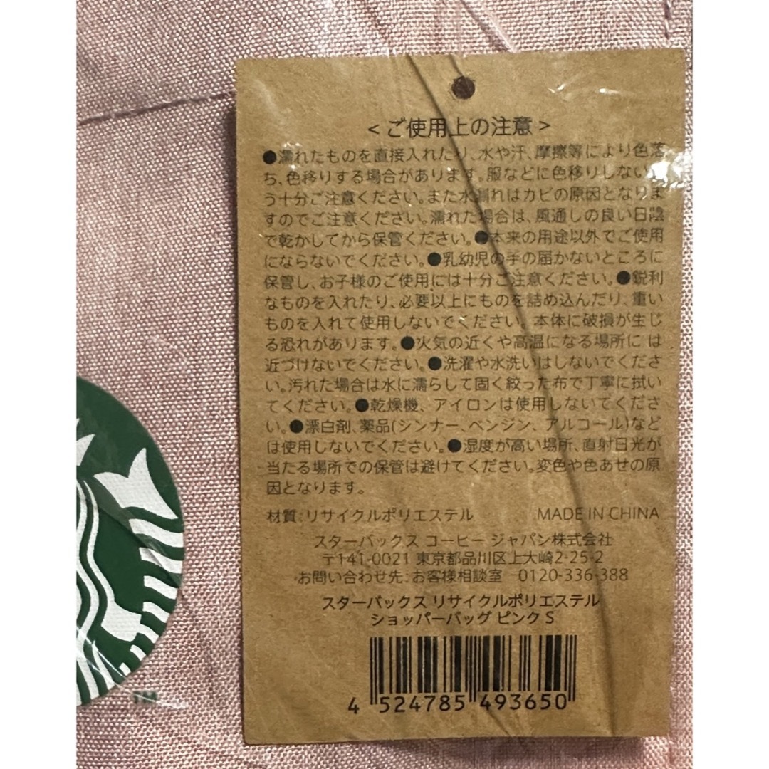 Starbucks(スターバックス)のスターバックス リサイクルポリエステル ショッパーバッグ ピンクS レディースのバッグ(トートバッグ)の商品写真