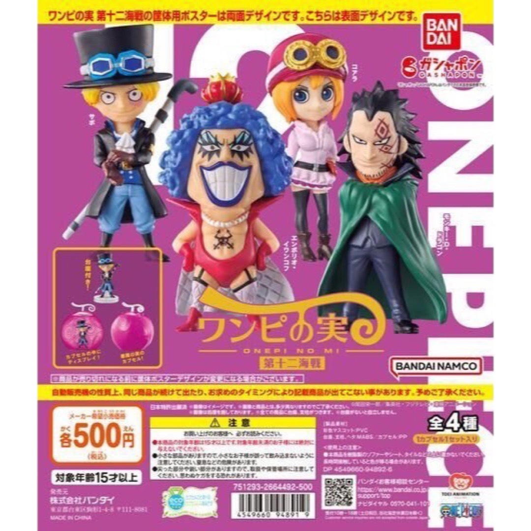 ☆982 ONE PIECE ワンピース ワンピの実 第五海戦 6種セット