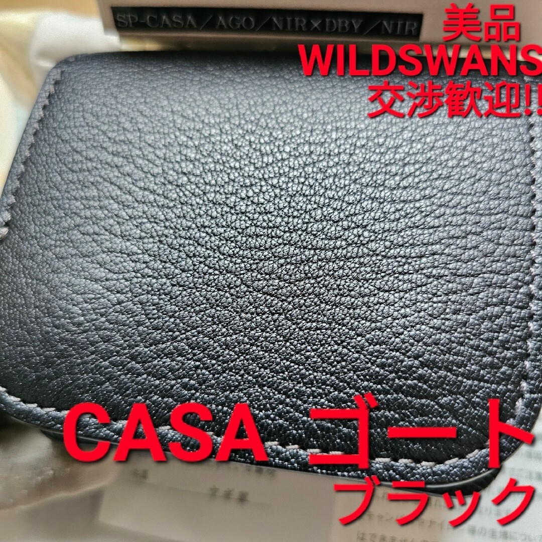 ワイルドスワンズ WILDSWANS カーサ casa ゴート GANZO 万双