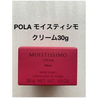 POLA モイスティシモクリーム本品1個