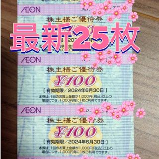 イオン(AEON)のイオンマックスバリュ株主優待券　スリーブ(その他)