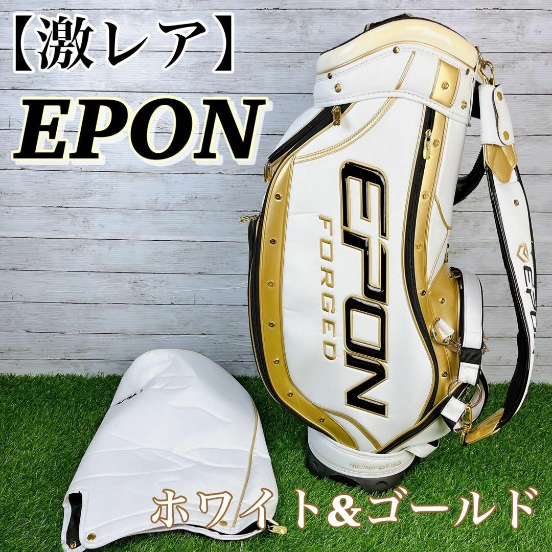 【入手困難】激レア　EPON エポン　キャディバッグ　ホワイト&ゴールド | フリマアプリ ラクマ