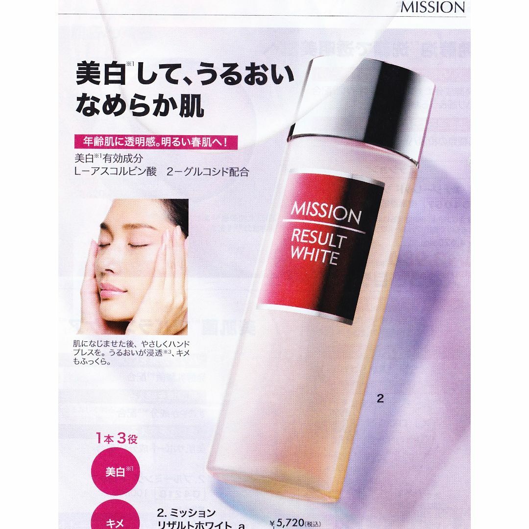 AVON(エイボン)のミッション リザルトホワイト　150ml　４本セット コスメ/美容のスキンケア/基礎化粧品(化粧水/ローション)の商品写真