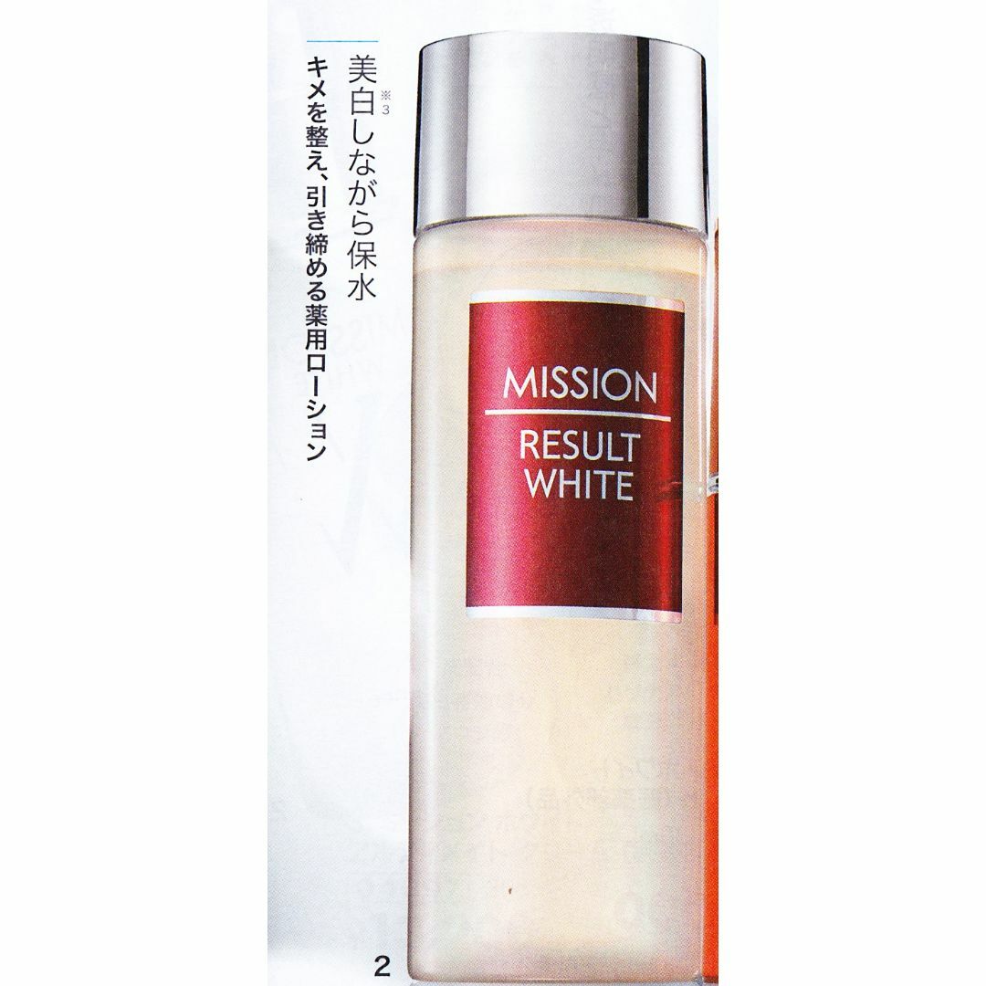 AVON(エイボン)のミッション リザルトホワイト　150ml　４本セット コスメ/美容のスキンケア/基礎化粧品(化粧水/ローション)の商品写真