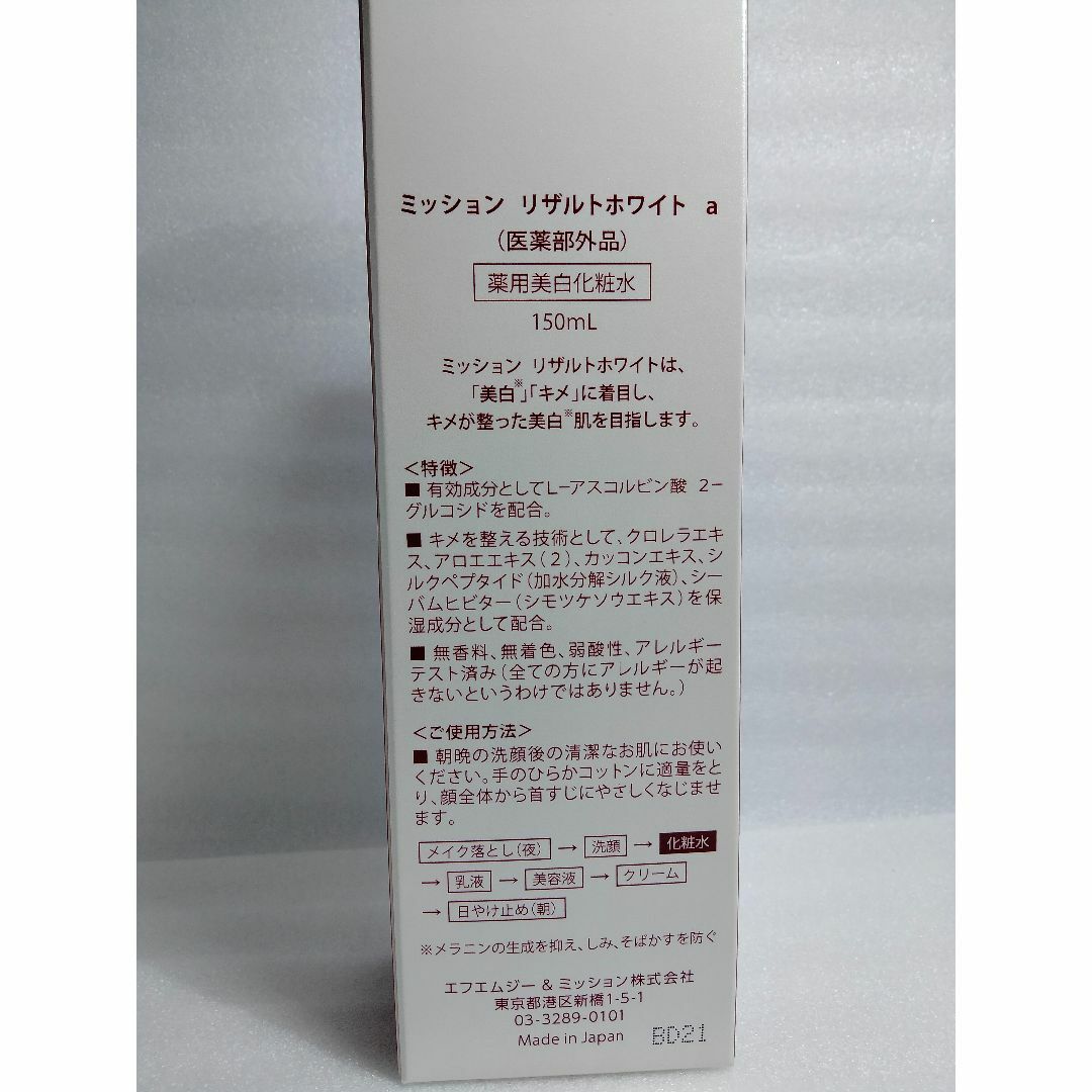 AVON(エイボン)のミッション リザルトホワイト　150ml　４本セット コスメ/美容のスキンケア/基礎化粧品(化粧水/ローション)の商品写真