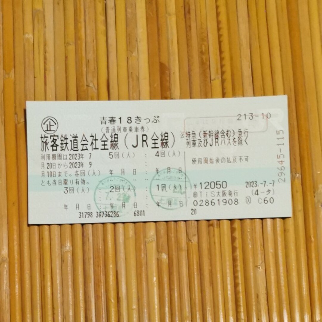 青春18きっぷ 2023夏 3回分(返却不要) 即日発送可能 - 鉄道乗車券