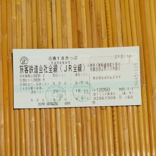 ジェイアール(JR)の青春18きっぷ 2023夏 3回分(返却不要) 即日発送可能(鉄道乗車券)