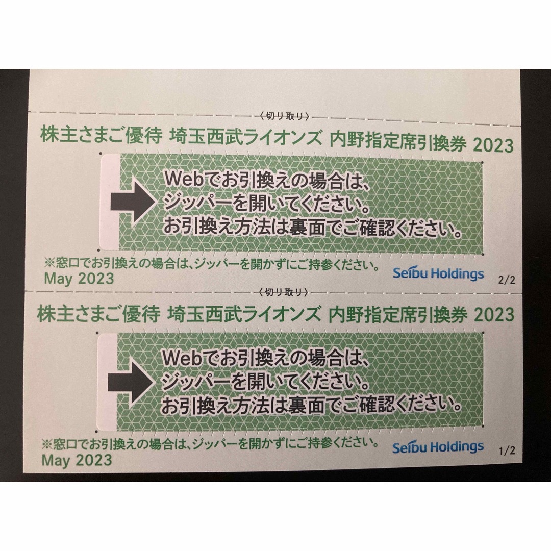 埼玉西武ライオンズ(サイタマセイブライオンズ)の西武HD 株主優待　ライオンズ　内野指定席引換券2枚 エンタメ/ホビーのコレクション(その他)の商品写真