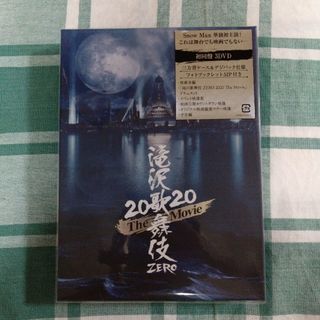 スノーマン(Snow Man)の滝沢歌舞伎　ZERO　2020　The　Movie（初回盤） DVD(日本映画)