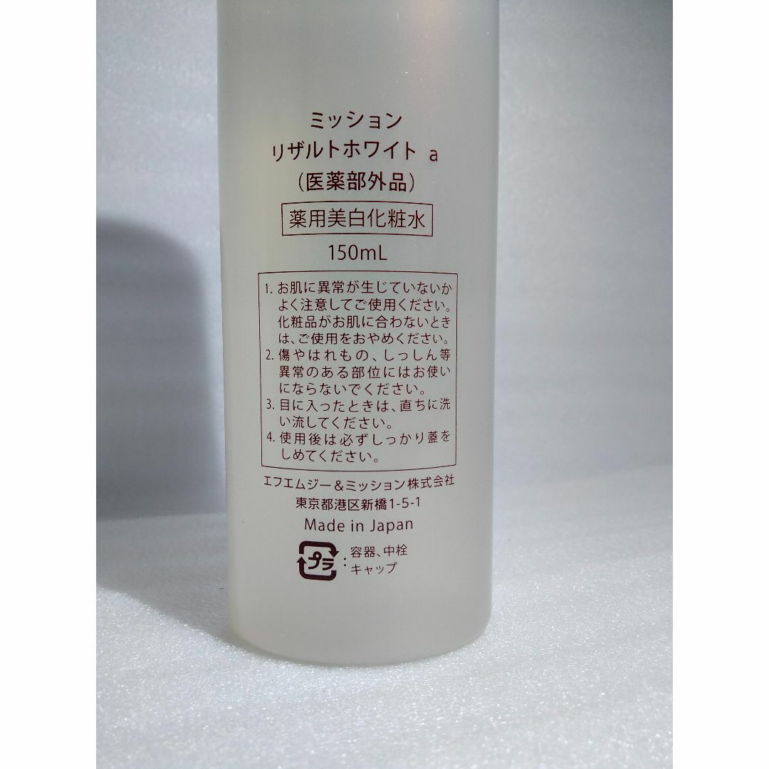 ミッション リザルトホワイト　150ml　３本セット 5