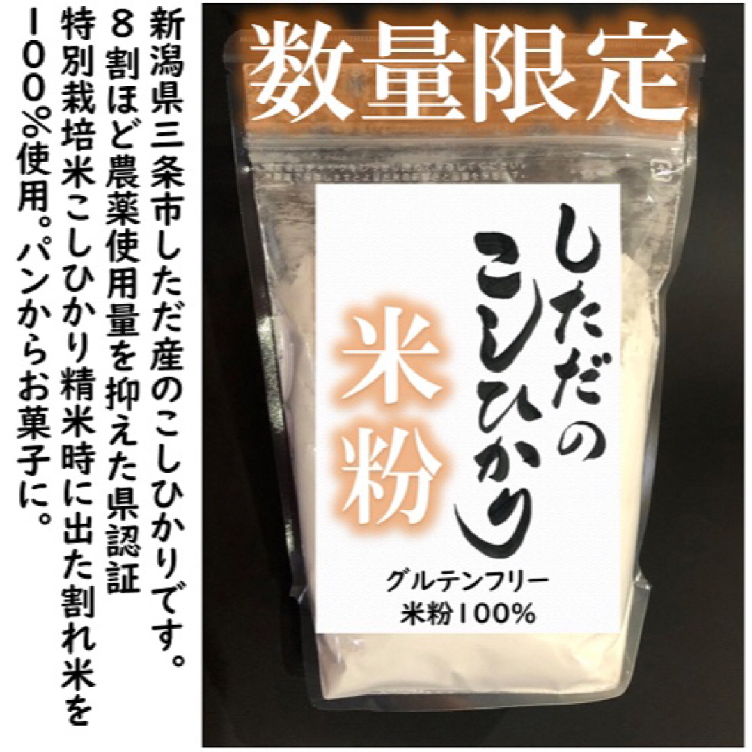 えちご山農会｜ラクマ　訳あり　by　減農薬　新潟こしひかり米粉900g　新潟県三条市旧しただ村産　特別栽培米の通販