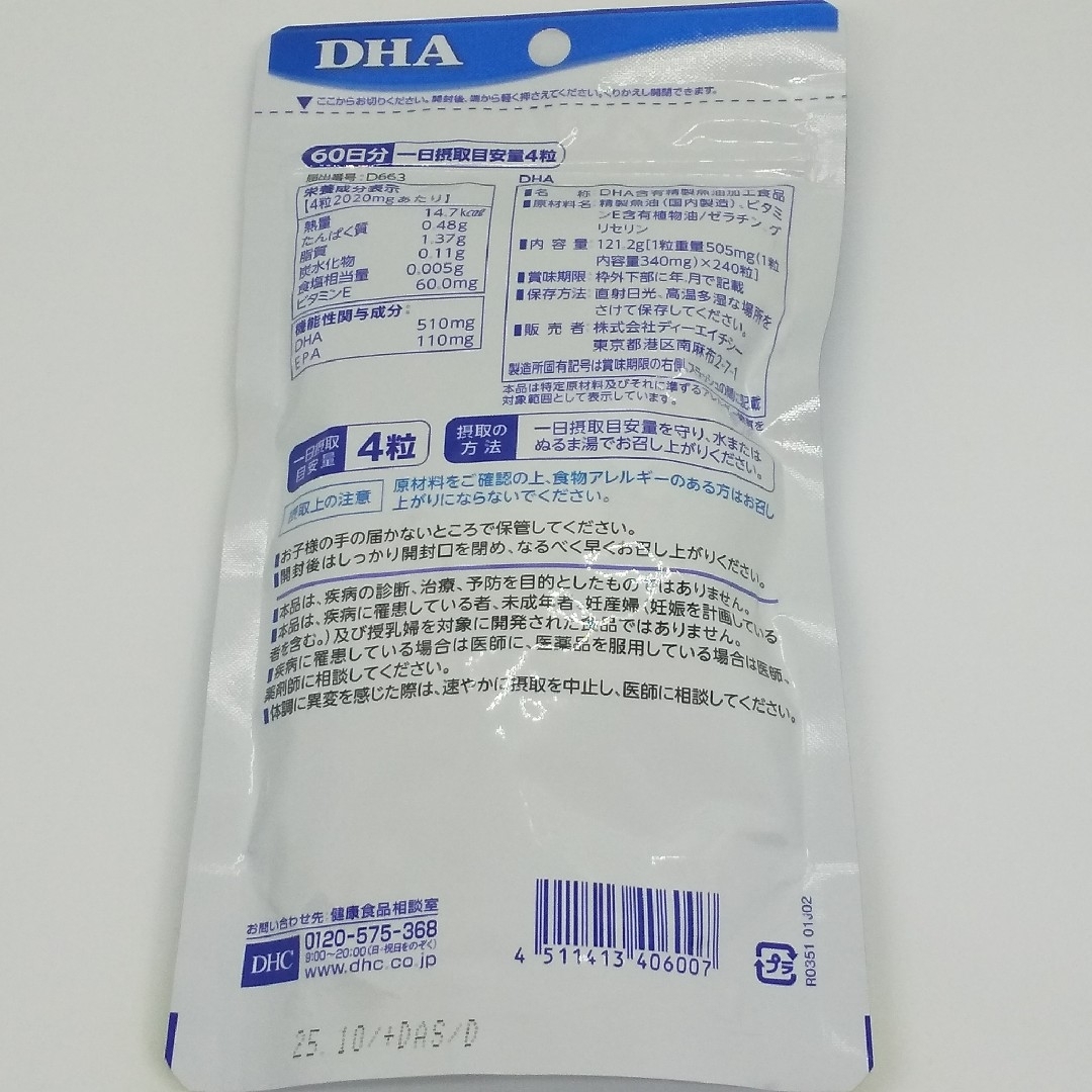 DHC(ディーエイチシー)の【新品、未開封品、匿名配送】DHC DHA 60日分2袋 食品/飲料/酒の健康食品(その他)の商品写真