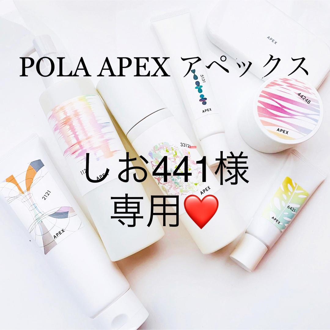 POLA(ポーラ)のしも441様専用ページ コスメ/美容のボディケア(日焼け止め/サンオイル)の商品写真
