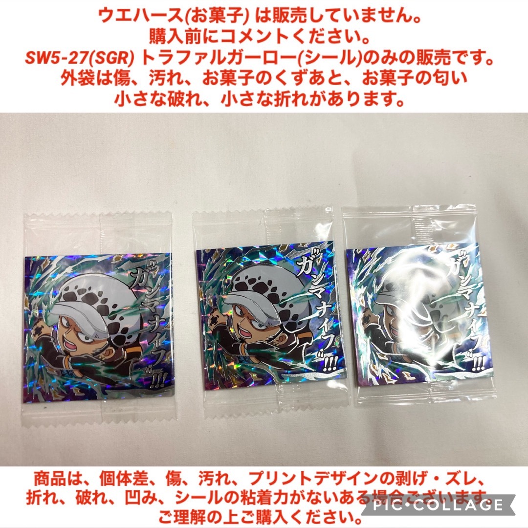 ワンピース大海賊シール ウエハース LOG5 sw5-27 SGR ロー