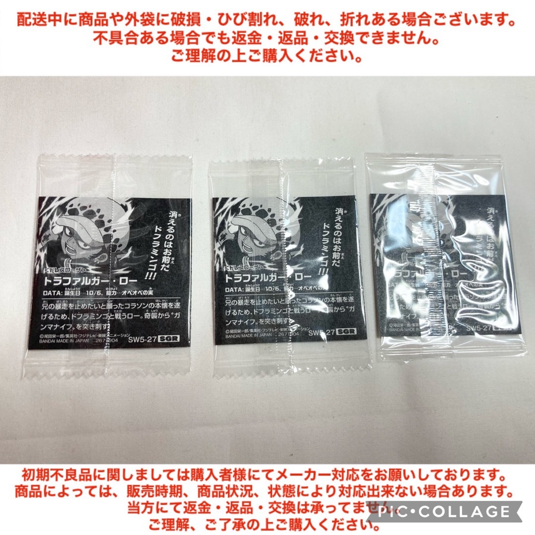 ワンピース大海賊シール ウエハース LOG5 sw5-27 SGR ロー