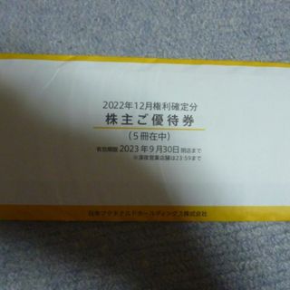 ラクマパック便込 15冊可能 マクドナルド　株主優待券　5冊②(フード/ドリンク券)