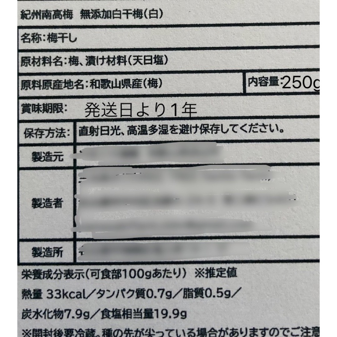 紀州南高梅  無添加昔ながらのすっぱ～い白干し梅 L 家庭用250g×2① 食品/飲料/酒の加工食品(漬物)の商品写真