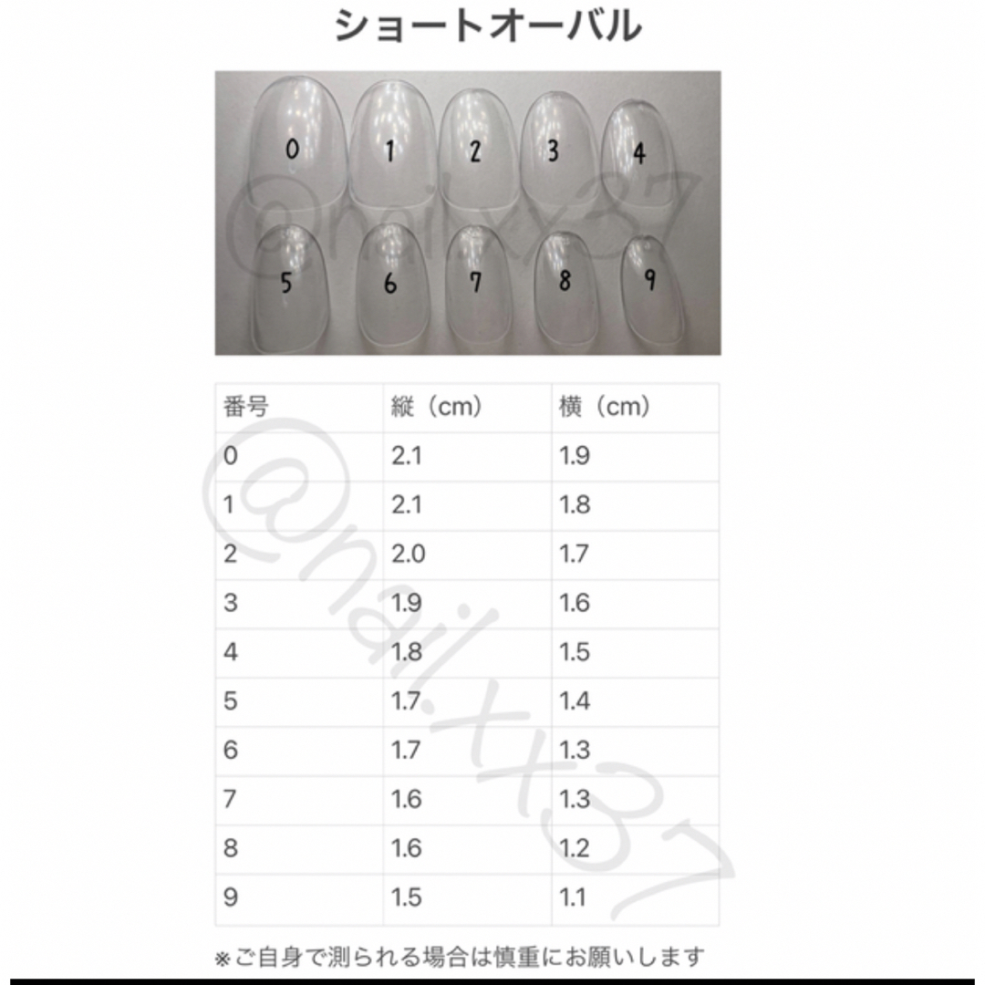 計測用ネイルチップ