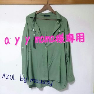 マウジー(moussy)のa y y mama様専用です。(シャツ/ブラウス(長袖/七分))