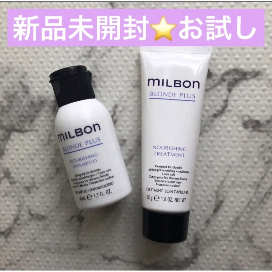 ミルボン - 【新品】ミルボン ブロンドプラスシリーズ シャンプー