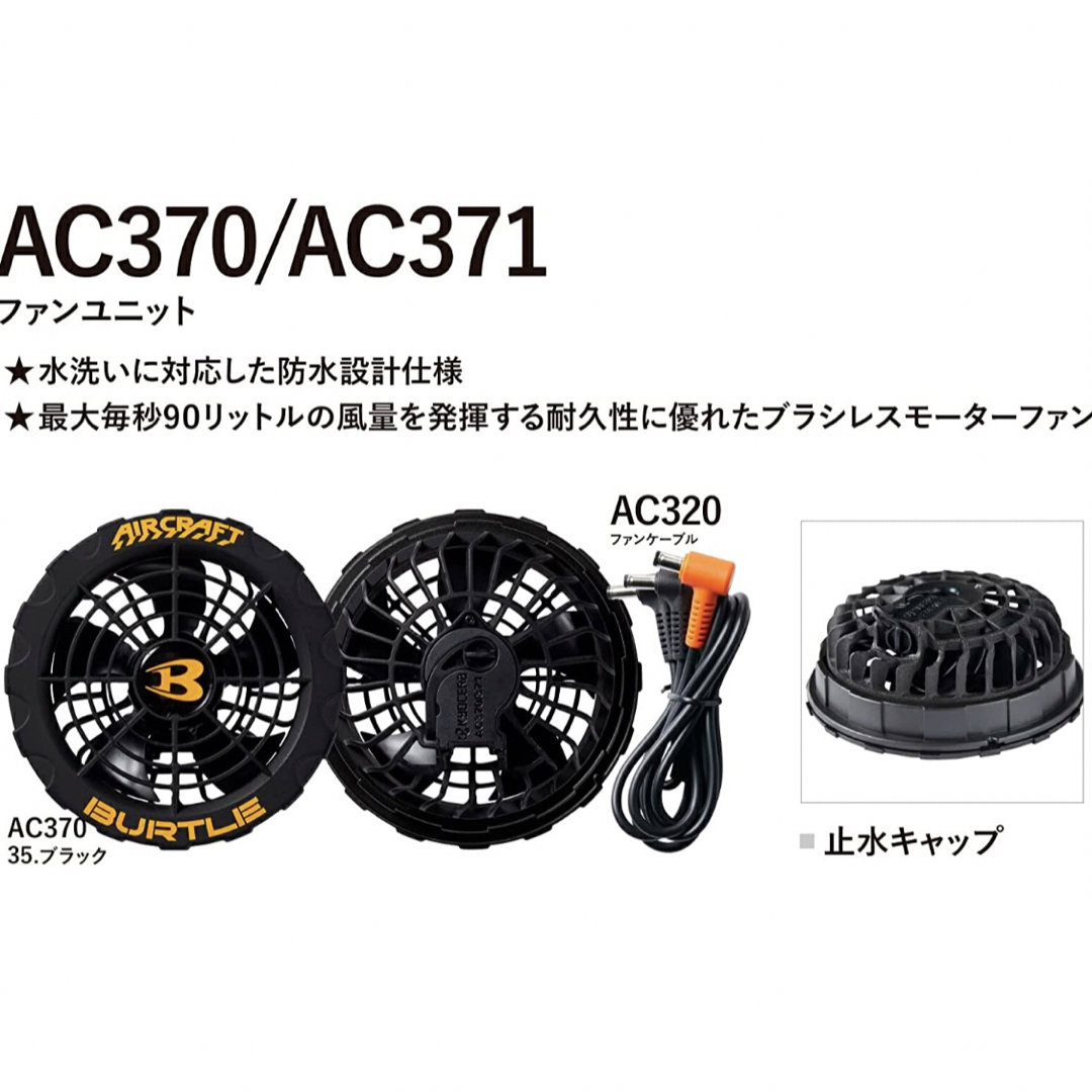 バートル 2023年19V黒バッテリー 黒ファンセット【AC360&AC370