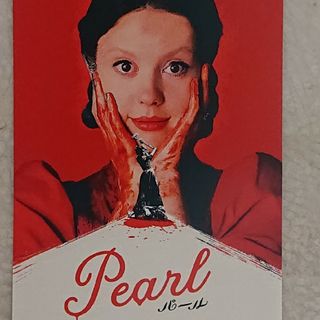 「使用済み」「Pearl  パール」ムビチケ(洋画)