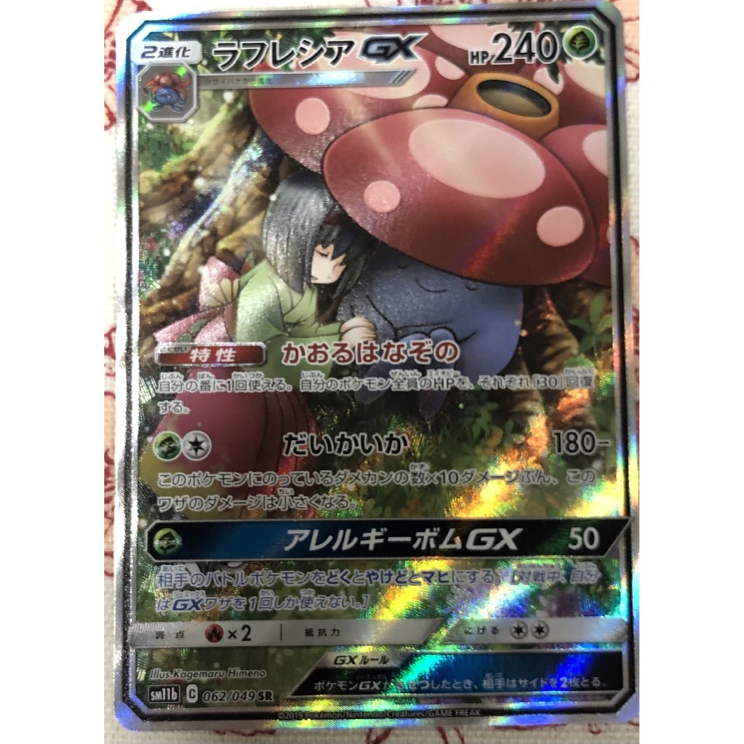 ポケモン - ラフレシアGX SR SA ポケモンカード ドリームリーグ 希少