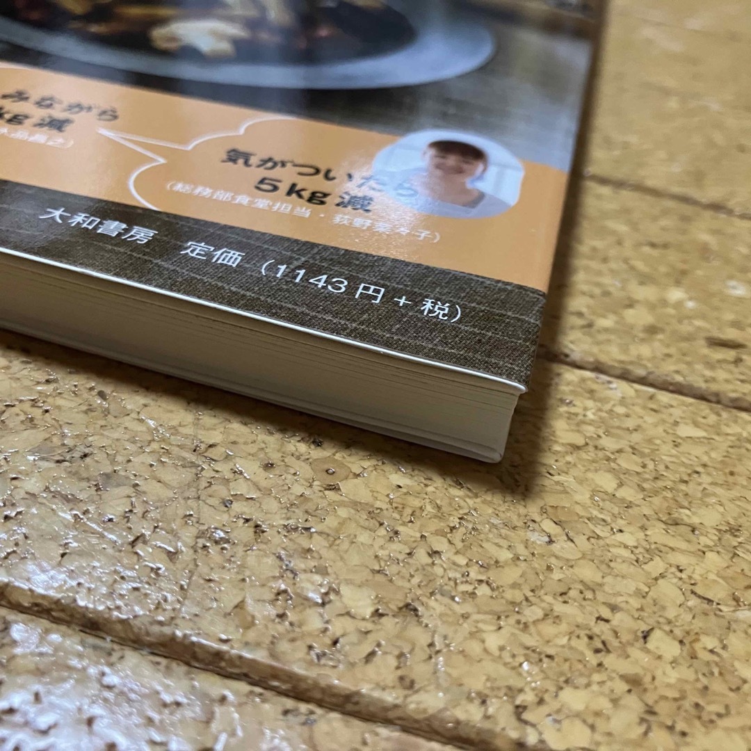 TANITA(タニタ)の体脂肪計タニタの社員食堂 ５００ｋｃａｌのまんぷく定食 エンタメ/ホビーの本(料理/グルメ)の商品写真