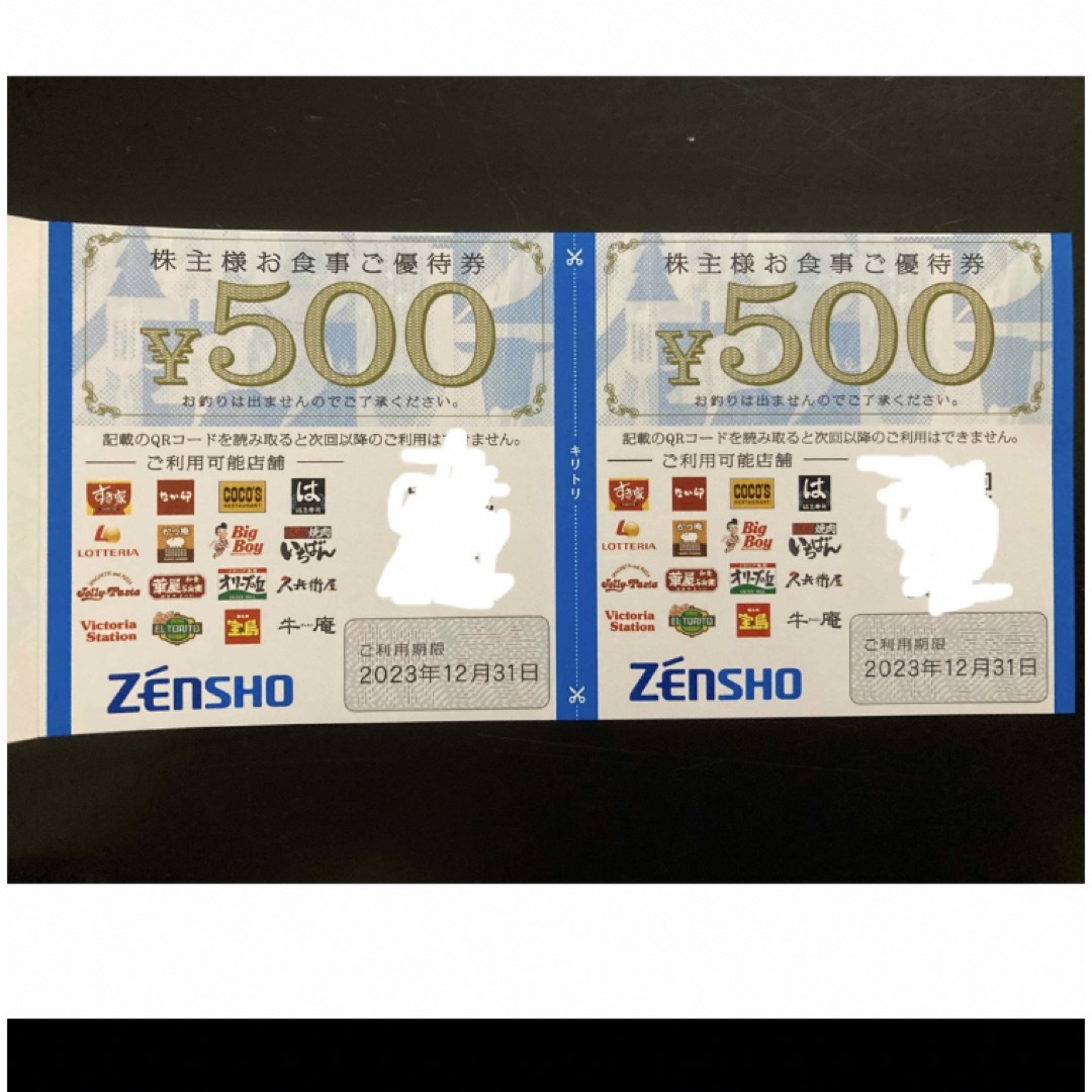 ゼンショー(ゼンショー)の【最新】ゼンショー　株主優待券　2000円 エンタメ/ホビーのエンタメ その他(その他)の商品写真