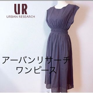 アーバンリサーチ(URBAN RESEARCH)のアーバンリサーチ　コットンボイルワンピース　美品(ロングワンピース/マキシワンピース)