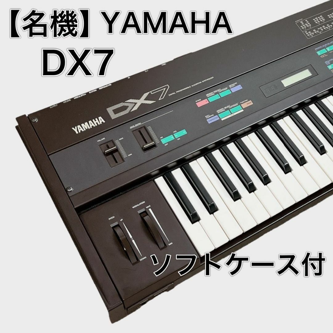 レア/動作品】YAMAHA ヤマハ シンセサイザー DX7 側面割れあり