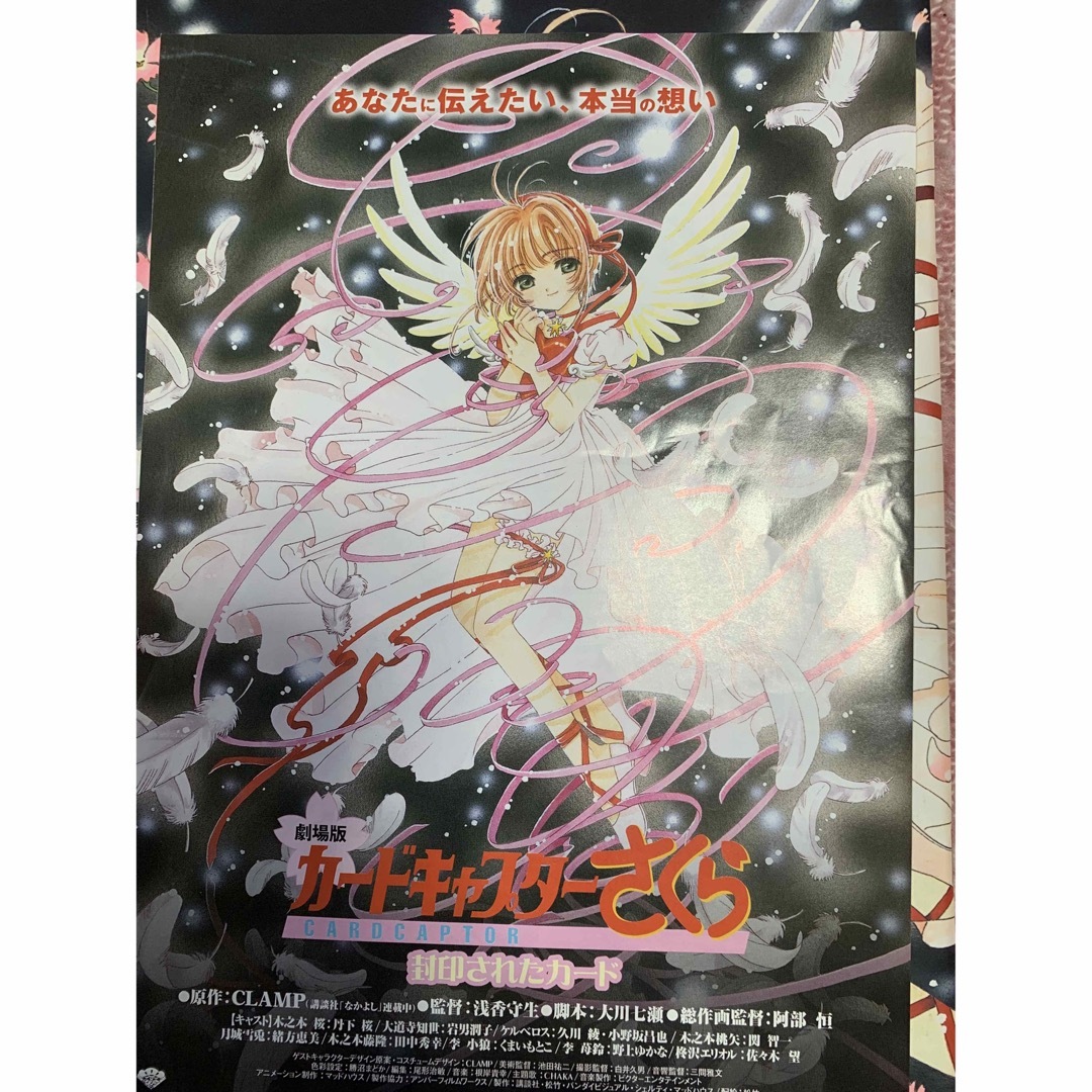 カードキャプターさくら 映画パンフレット2冊の通販 by なんでも カードキャプターさくら 映画パンフレット2冊の通販 by なんでも