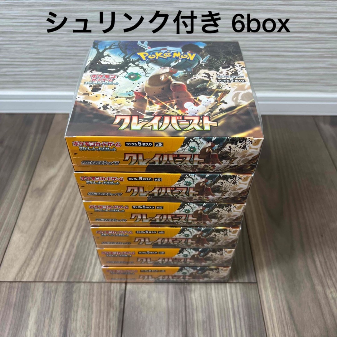 【新品未開封】ポケモンカード クレイバースト 6box