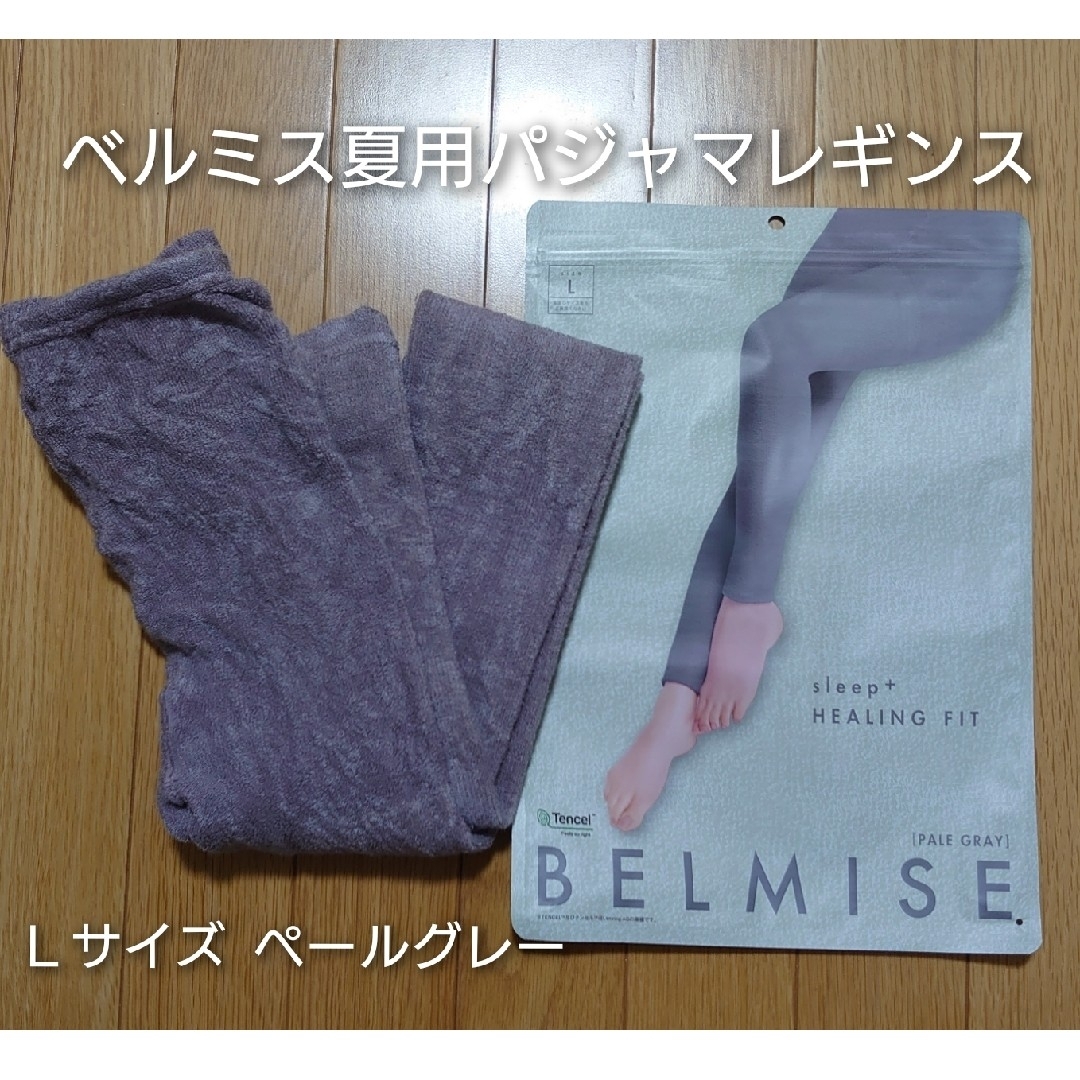 ベルミス sleep+ HEALING FIT Lサイズ　PALEGRAY