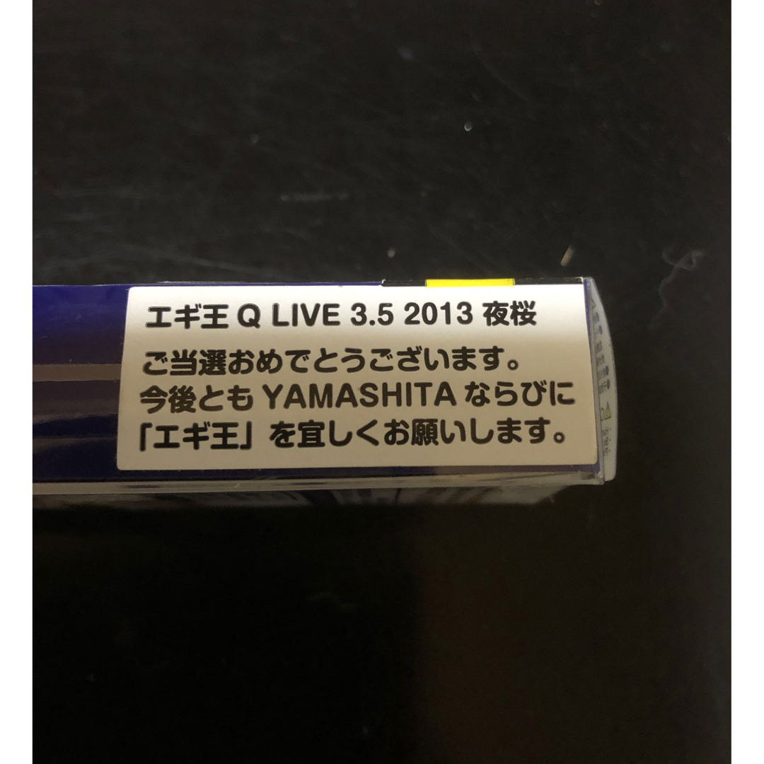 ヤマシタエギ王Q　Live　夜桜　2013限定色　非売品