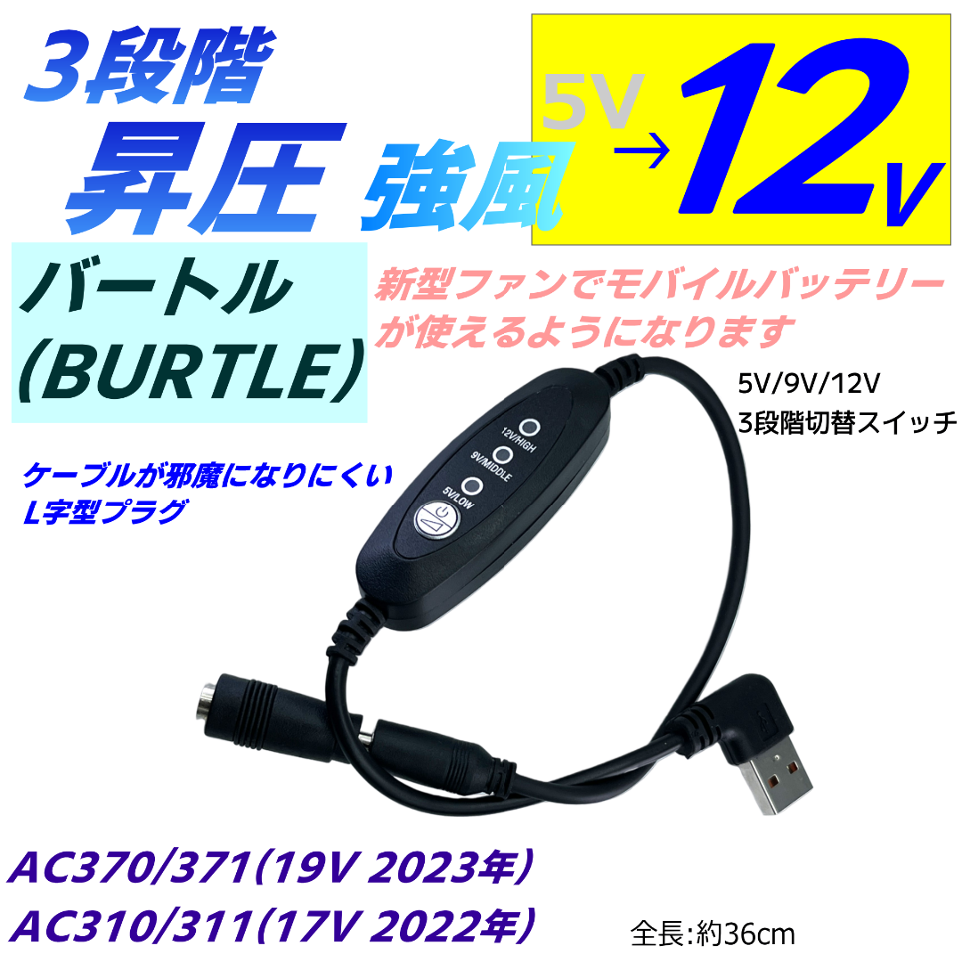 バートルファン バッテリー12V 値引きあり